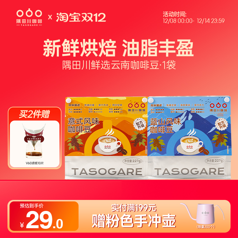 隅田川意式云南精品咖啡豆新鲜阿拉比卡手冲深度烘焙黑咖啡豆227g