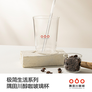 【品牌周边】隅田川醇咖玻璃杯高硼硅耐热玻璃极简透明杯350ml