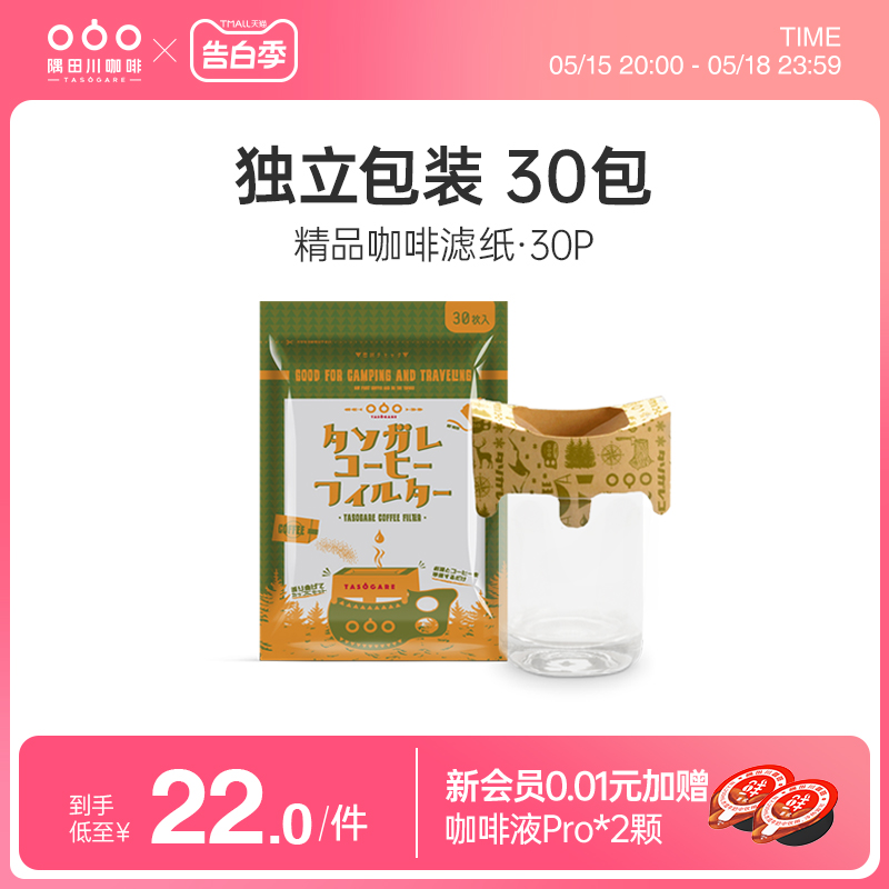 隅田川挂耳咖啡滤纸便携滤泡式手冲咖啡粉滤杯过滤袋滤网