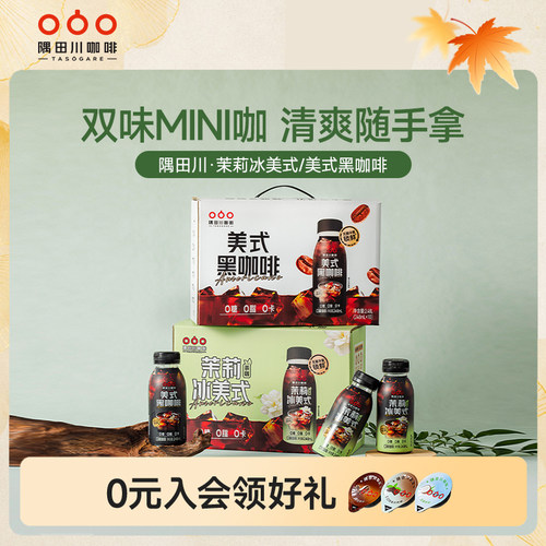隅田川0糖0脂0卡咖啡饮料248ml