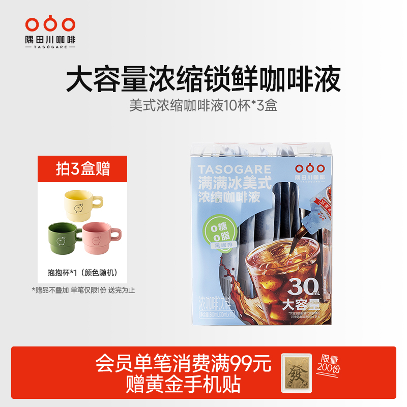 隅田川满满冰美式咖啡冷萃超浓缩液0糖0脂学生提神大容量30mL