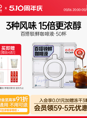 隅田川百搭锁鲜咖啡液pro速溶浓缩黑咖啡18ml拿铁美式囤货装50颗