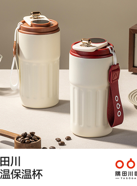 【品牌周边】隅田川智能显温红色保温杯不锈钢420ml