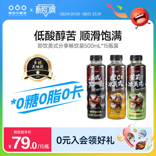 隅田川咖啡饮料橙C冰美式低卡低糖0脂夏天特调即饮500ml*15瓶