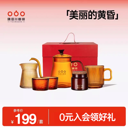 隅田川美丽的黄昏咖啡器具套装