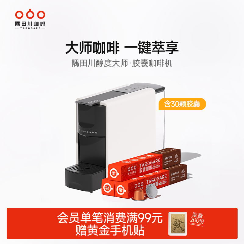隅田川全自动家用中小型胶囊咖啡机式办公室通用一体机赠胶囊30颗
