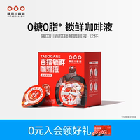 隅田川咖啡液0糖0脂意式生椰拿鐵速溶提神濃縮冷萃無(wú)糖黑咖啡膠囊