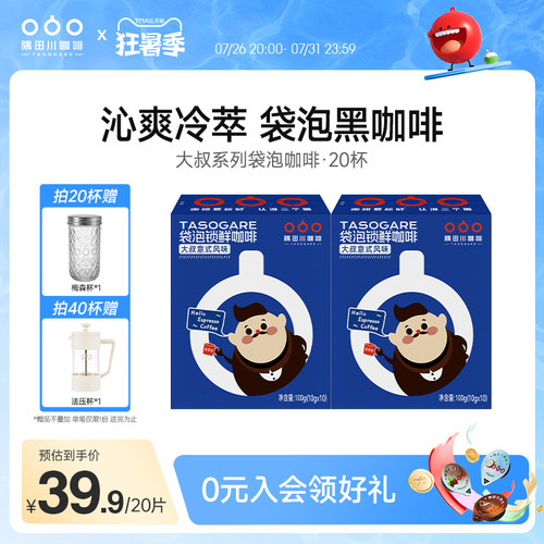 隅田川袋泡黑咖啡无糖0脂