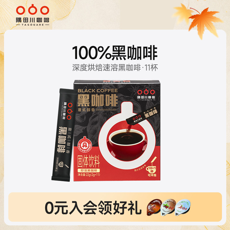 隅田川意式速溶黑咖啡粉深度烘焙即溶美式拿铁0脂囤货学生11条
