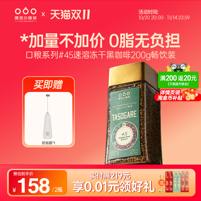 隅田川咖啡进口中深度烘焙冻干速溶咖啡粉美式冷萃黑咖啡瓶装200g