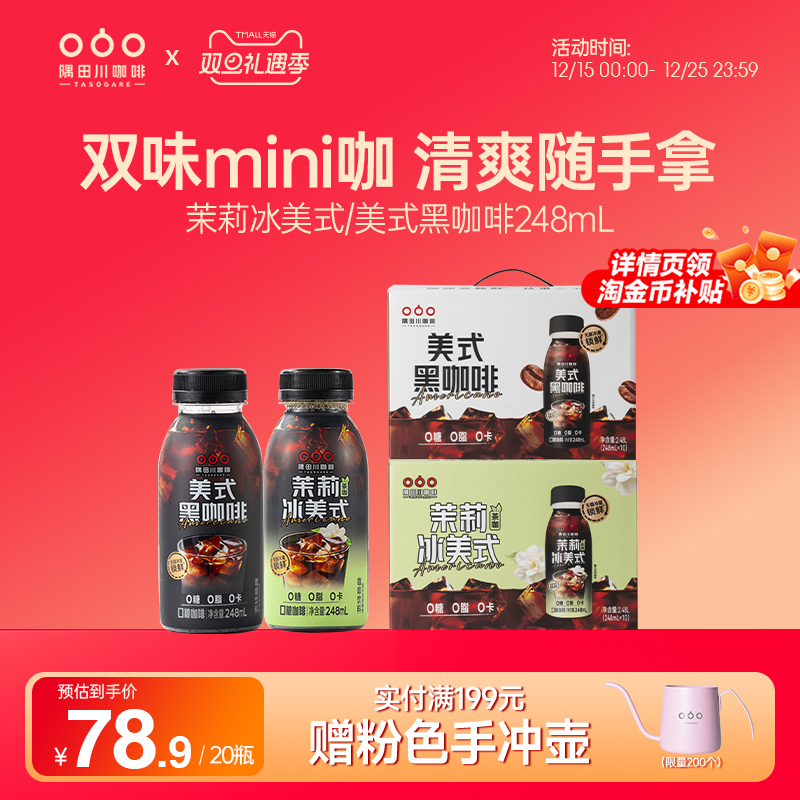 隅田川0糖0脂0卡咖啡饮料248ml