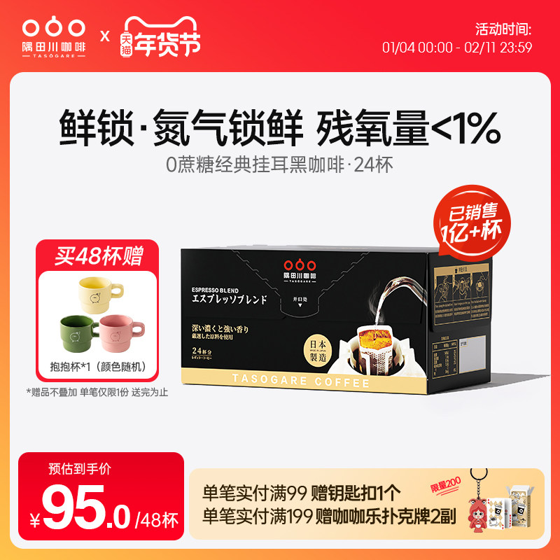 隅田川意式挂耳咖啡现磨手冲滤挂特浓防困提神纯黑咖啡粉礼盒24片,咖啡/麦片/冲饮,挂耳咖啡,淘宝优惠券,粉丝福利购,淘宝优惠卷