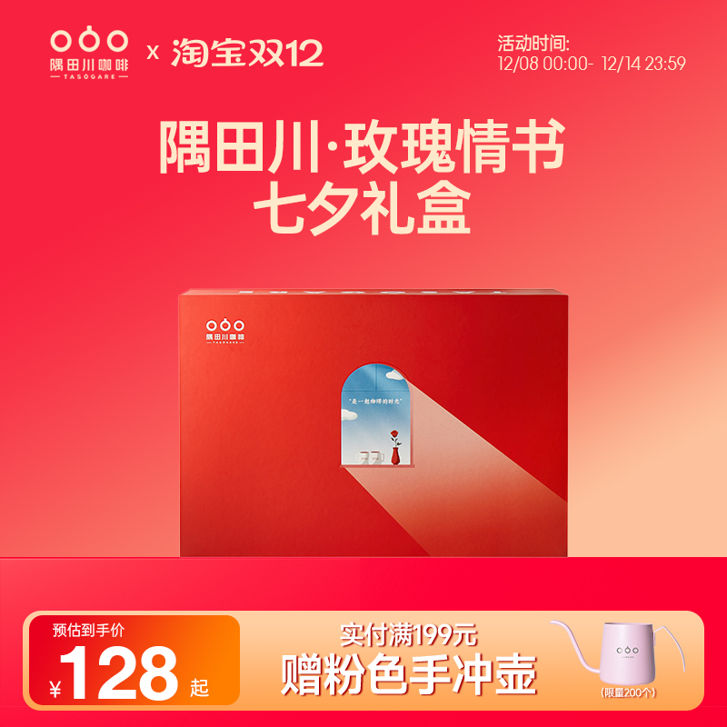 隅田川七夕限定挂耳礼盒