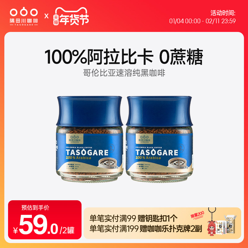 隅田川哥伦比亚速溶黑咖啡意式冻干纯咖啡粉速溶冰美式无蔗糖50g,咖啡/麦片/冲饮,速溶咖啡,淘宝优惠券,粉丝福利购,淘宝优惠卷