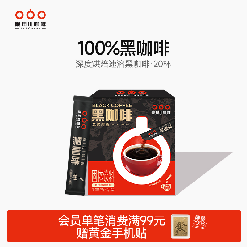 隅田川速溶黑咖啡20杯