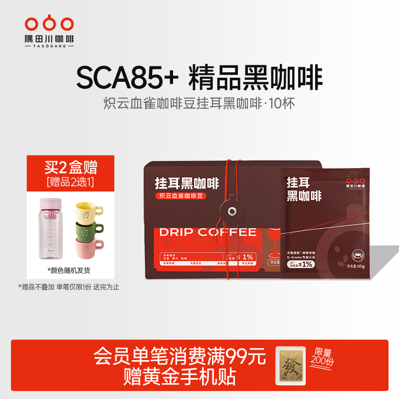 隅田川精品挂耳咖啡无糖0脂红酒