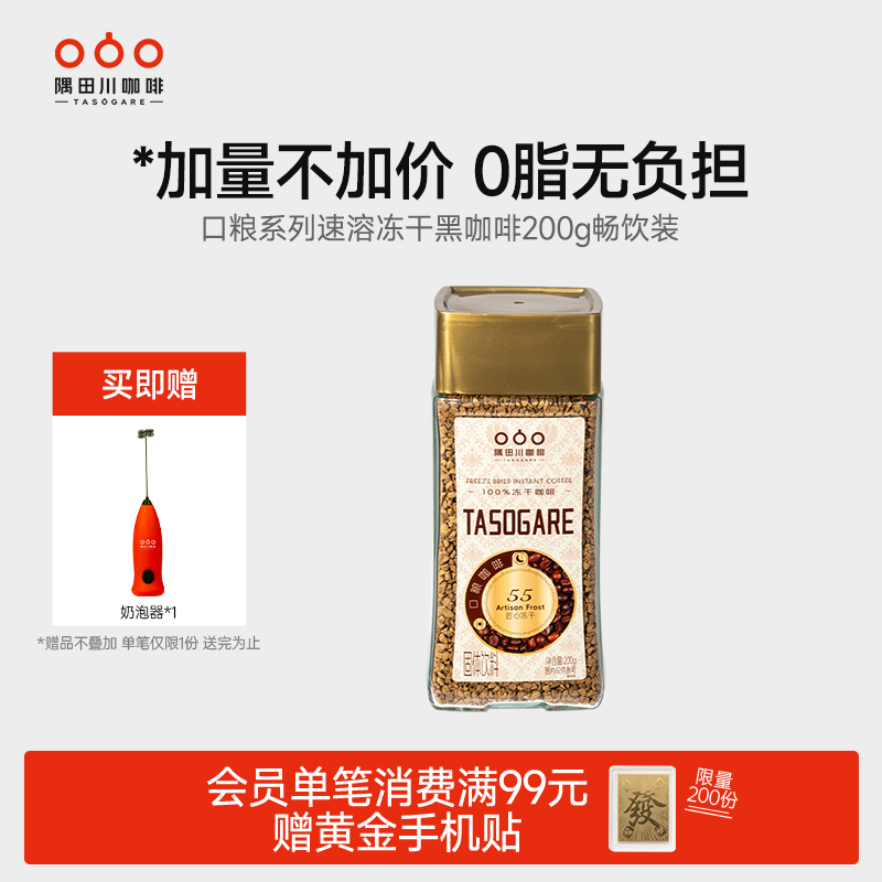 隅田川咖啡进口中深度烘焙冻干速溶咖啡粉美式冷萃黑咖啡瓶装200g