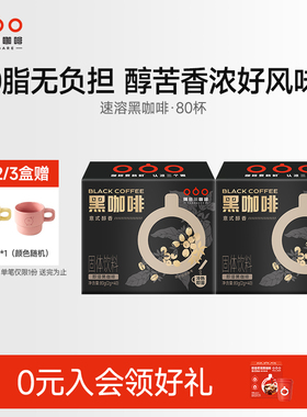 隅田川意式速溶黑咖啡粉深度烘焙即溶美式拿铁0脂囤货学生提神