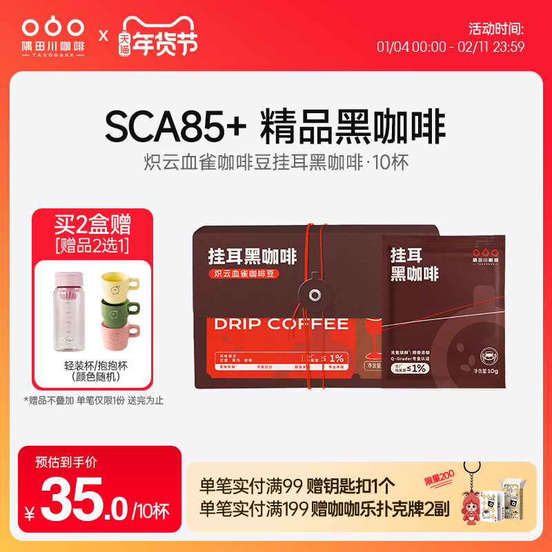 隅田川精品挂耳黑咖啡粉红酒风味意式美式0蔗糖0香精甄选,咖啡/麦片/冲饮,挂耳咖啡,淘宝优惠券,粉丝福利购,淘宝优惠卷