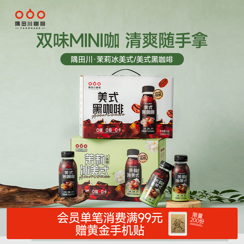 隅田川0糖0脂0卡咖啡饮料248ml