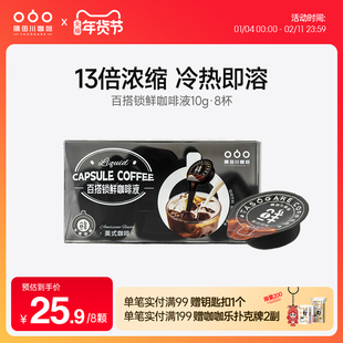 隅田川百搭锁鲜2.0美式黑咖啡冷萃浓缩液氮咖啡液0蔗糖学生提神