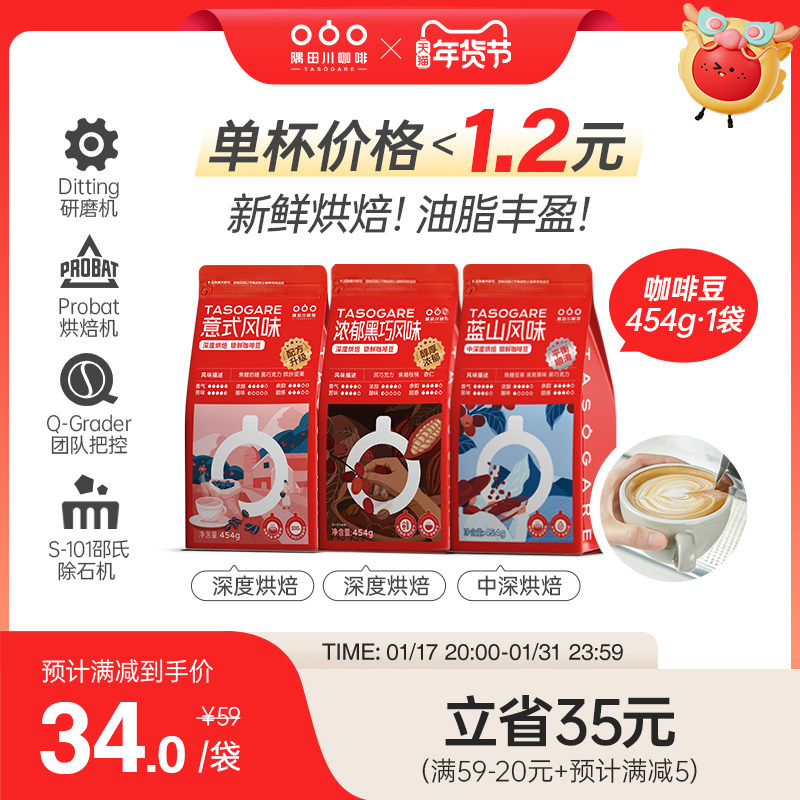隅田川鲜选云南蓝山咖啡豆手冲现磨美式意式黑咖啡咖啡粉454g