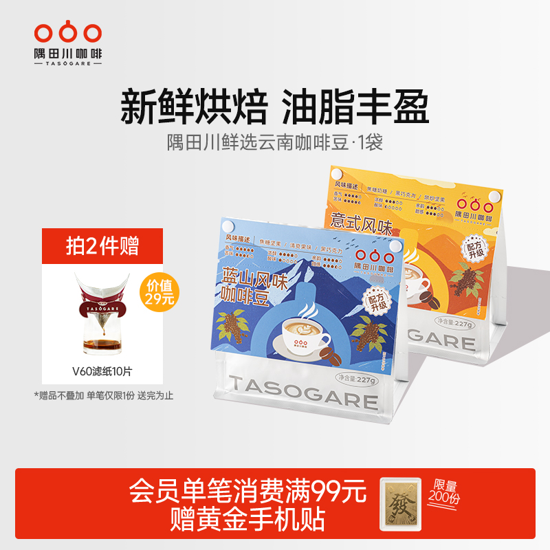 隅田川意式云南精品咖啡豆新鲜阿拉比卡手冲深度烘焙黑咖啡豆227g