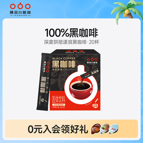 隅田川速溶黑咖啡20杯