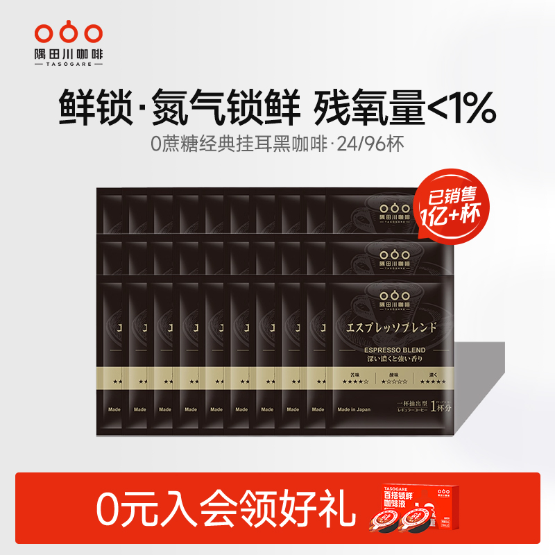 隅田川曼特宁现磨手冲挂耳咖啡