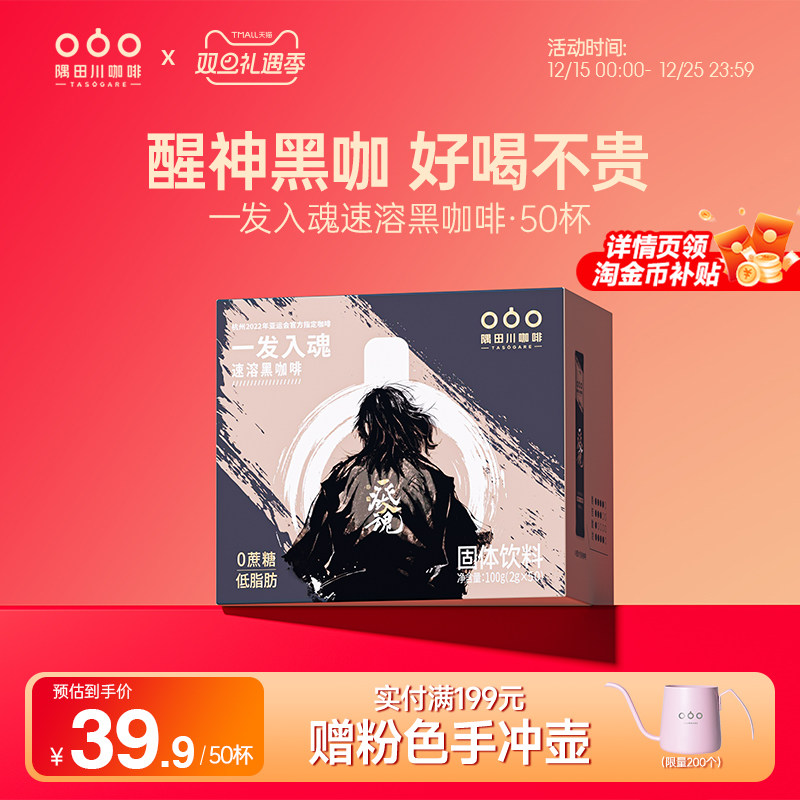 隅田川一发入魂精品速溶黑咖啡美式香醇冷萃咖啡粉学生提神50条装
