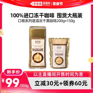 【李佳琦直播间618零食节】隅田川咖啡进口中深烘焙冻干速溶咖啡