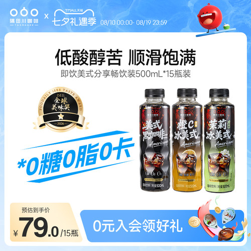 隅田川咖啡饮料橙C冰美式低卡低糖0脂夏天特调即饮500ml*15瓶