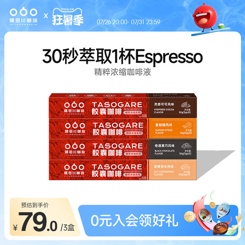 隅田川精萃0蔗糖意式浓缩胶囊咖啡黑咖啡粉espresso拿铁咖啡机用