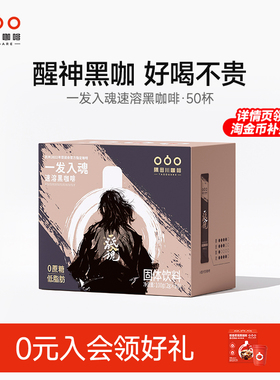 隅田川一发入魂精品速溶黑咖啡美式香醇冷萃咖啡粉学生提神50条装