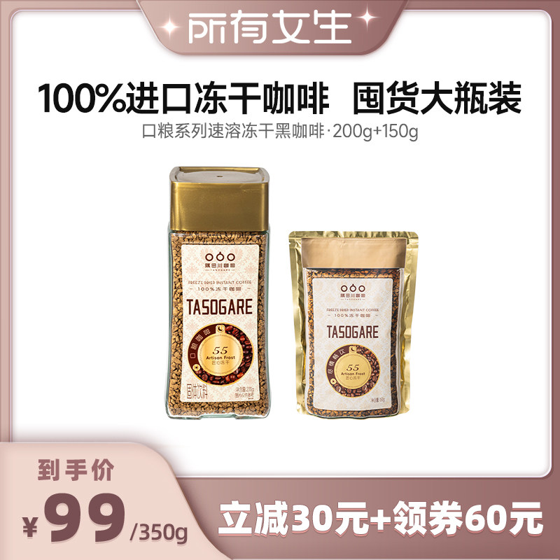 进口冻干黑咖啡瓶装200g+150g