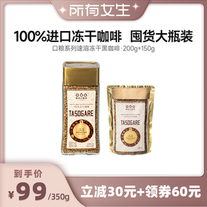 进口冻干黑咖啡瓶装200g+150g
