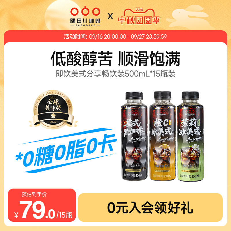 隅田川咖啡饮料橙C冰美式低卡低糖0脂夏天特调即饮500ml*15瓶