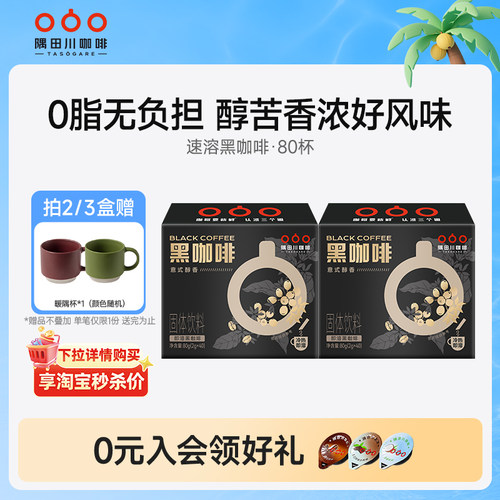 隅田川速溶黑咖啡40杯