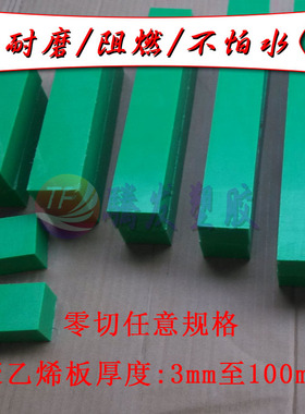 聚乙烯PE板 耐磨塑料 自润滑 绿黑白色UPE板 加工零切 板厚3-50mm