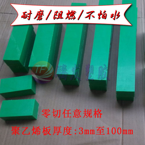 聚乙烯PE板 耐磨塑料 自润滑 绿黑白色UPE板 加工零切 板厚3-50mm