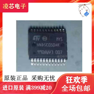 全新原装库存 VND5E050 VND5E050AK 汽车电脑板芯片 SSOP24