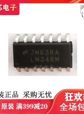 LM348 LM348M LM348MX 全新 芯片热卖 质量好 欢迎咨询