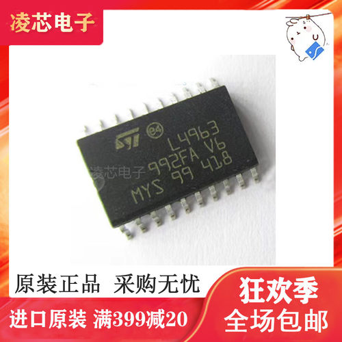 全新原装L4963D013TR开关稳压器