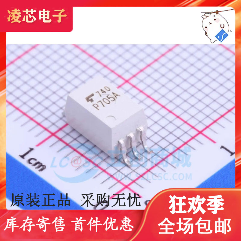 驱动光耦TLP705 0.6A低电流输出,10M高速驱动 P705 全新 TLP705A