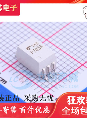 驱动光耦TLP705 0.6A低电流输出,10M高速驱动 P705 全新 TLP705A