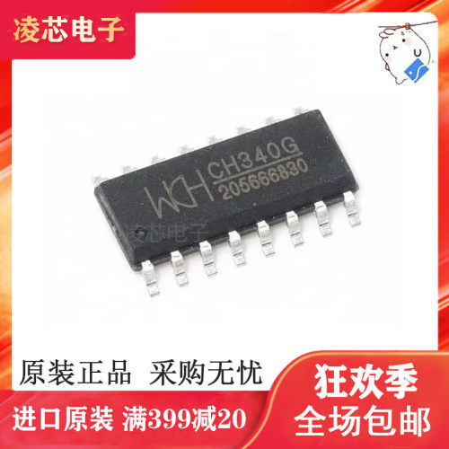 全新原装USB转串口CH340N