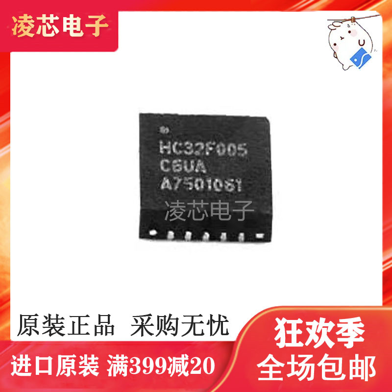 全新原装 HC32F005C6UA-SFN20TR QFN-20 微控制处理器 F 005C6UA