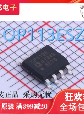 OP113ESZ OP113 OP113E 贴片SOP-8 放大器IC芯片 全新现货