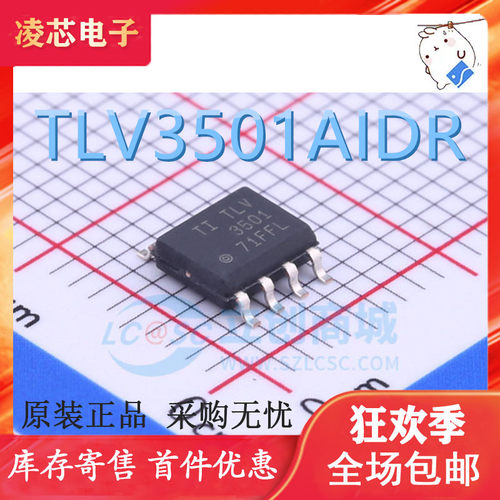 TLV3501AIDR TLV3501AID TLV3501 模拟比较器 封装SOP8全新原装