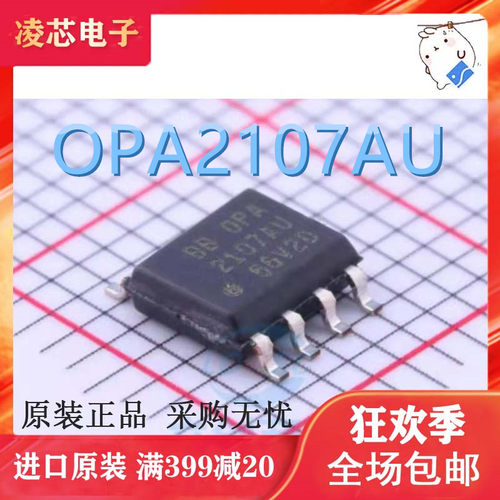 全新原装 OPA2107AU 精密低噪音双运放 SOP-8封装 现货